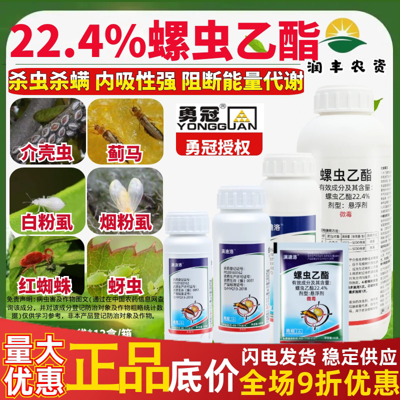 勇冠满迪洛螺虫乙酯蚧壳虫
