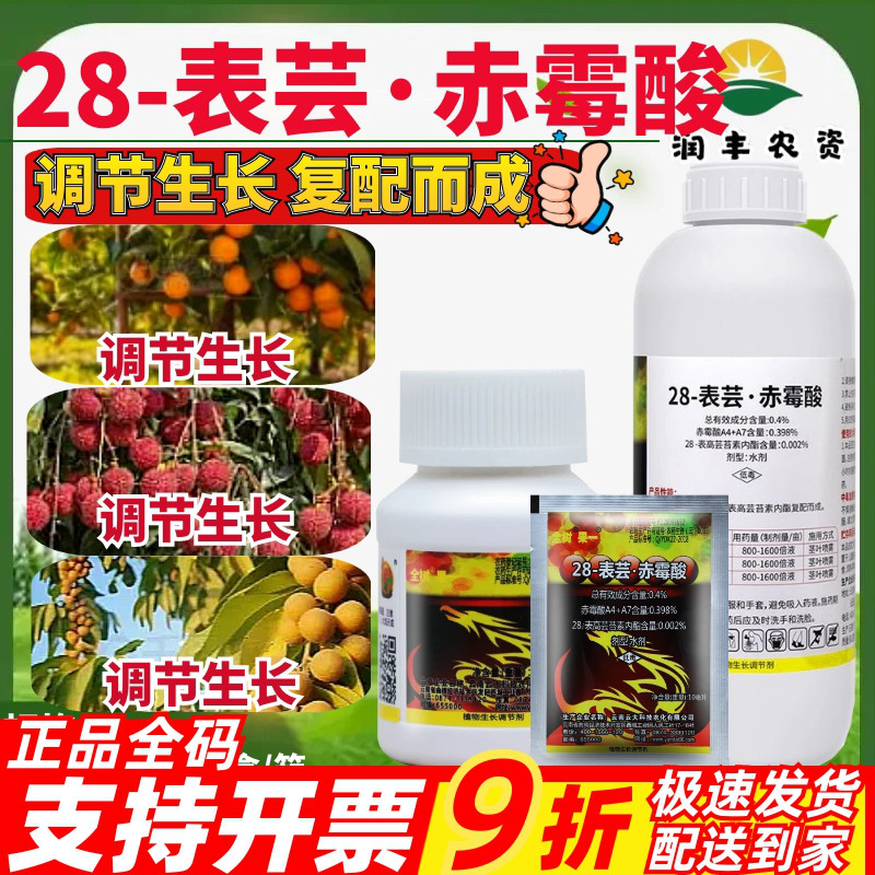 云大全树果一28-表高芸苔素内脂赤霉酸A4+A7保花保果农药调节剂