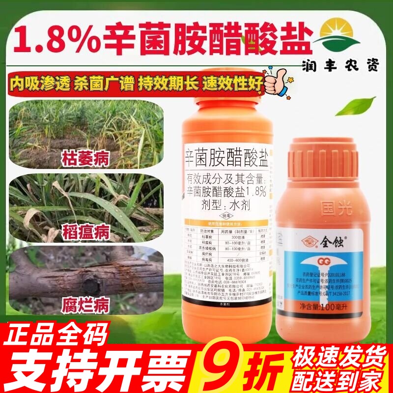 整箱国光全蚀1.8%辛菌胺醋酸盐