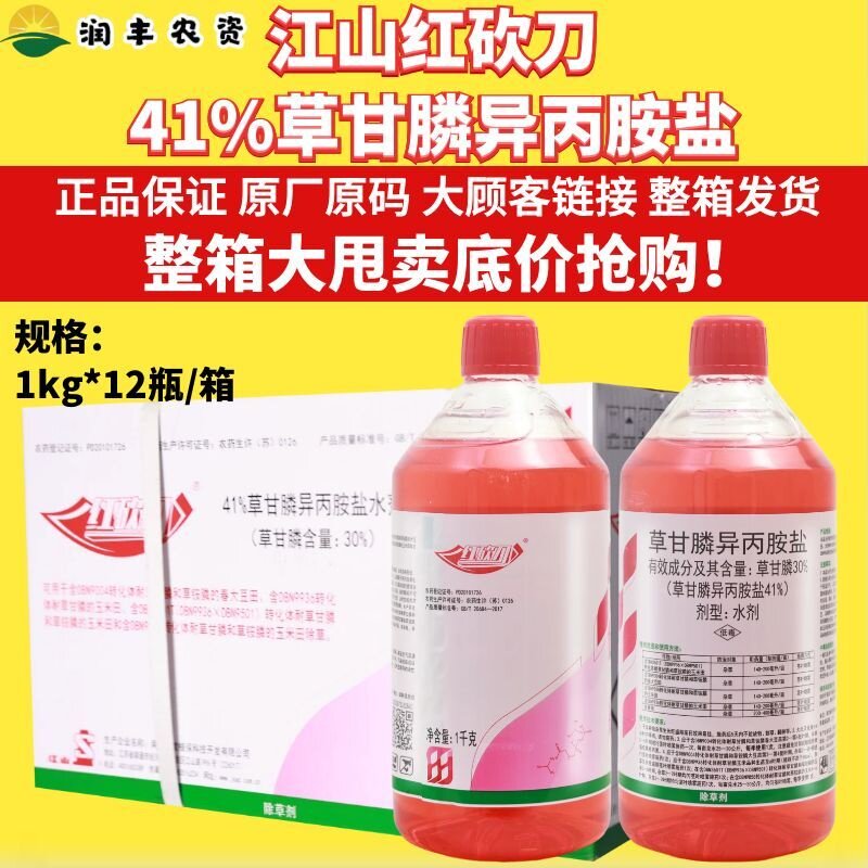 整箱 江山 41%草甘膦异丙胺盐水剂玉米田大豆田作物除草剂