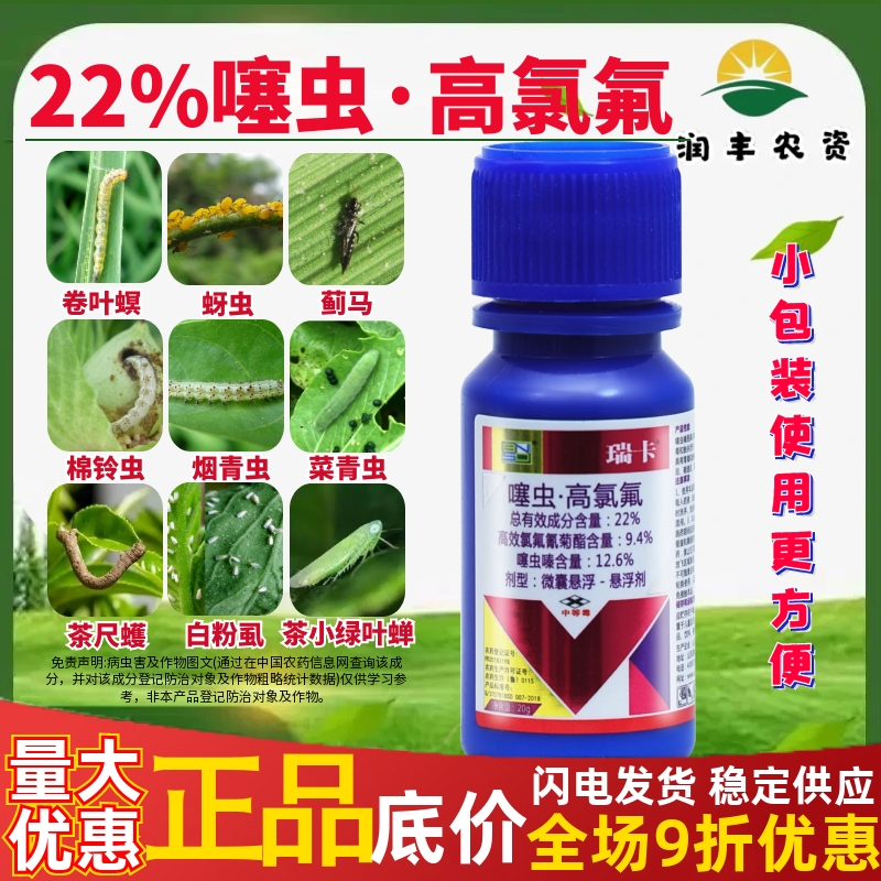 百农思达瑞卡噻虫.高氯氟蚜虫