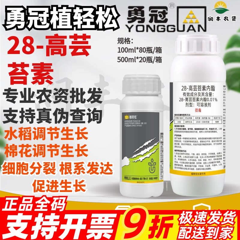 勇冠植轻松 28高芸苔素内酯0.01%水稻调节生长剂芸苔素内酯农药