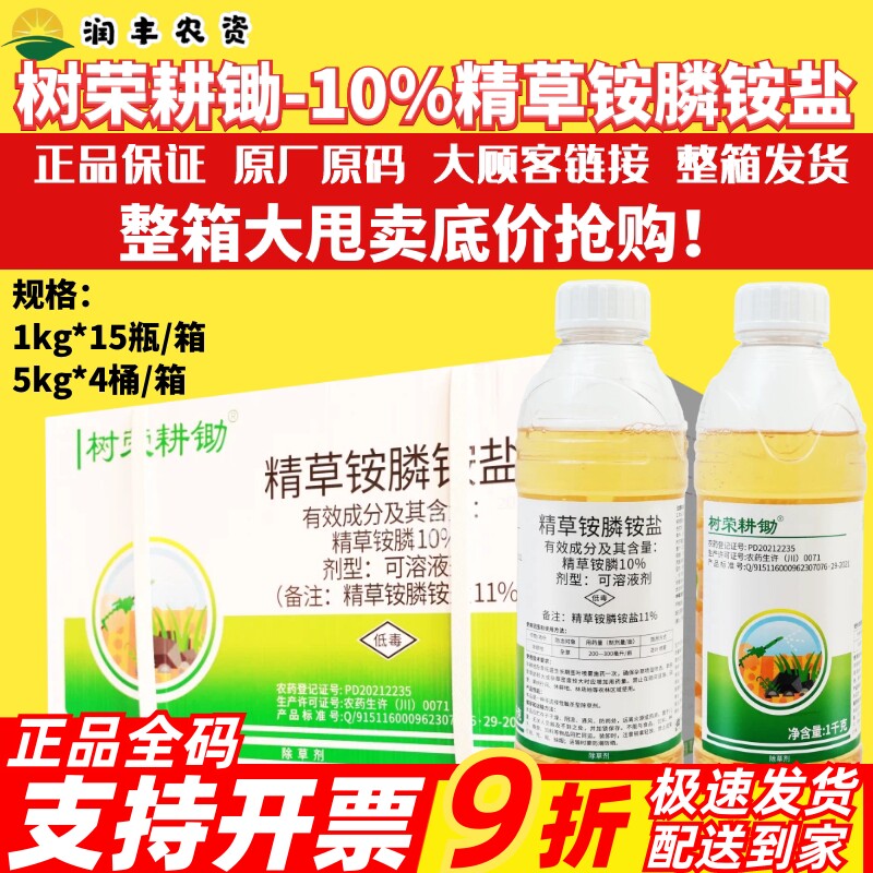 整箱树荣耕锄10%精草铵膦铵盐可溶液剂恶性杂草灭生性除草剂农药