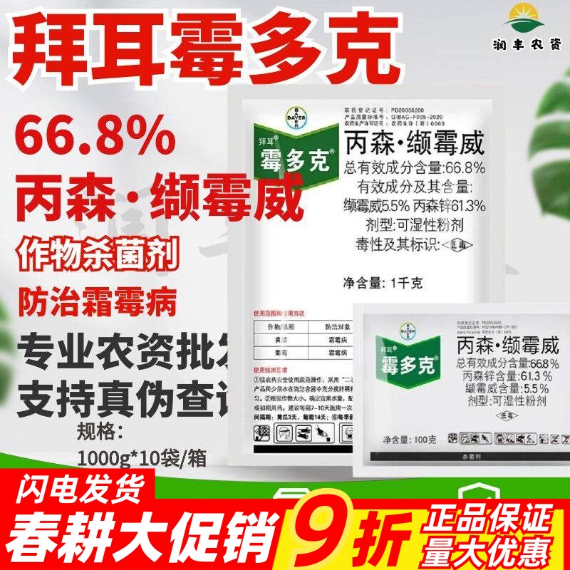 拜耳霉多克-66.8%丙森·缬霉威黄瓜葡萄霜霉病可湿性粉农药杀菌剂
