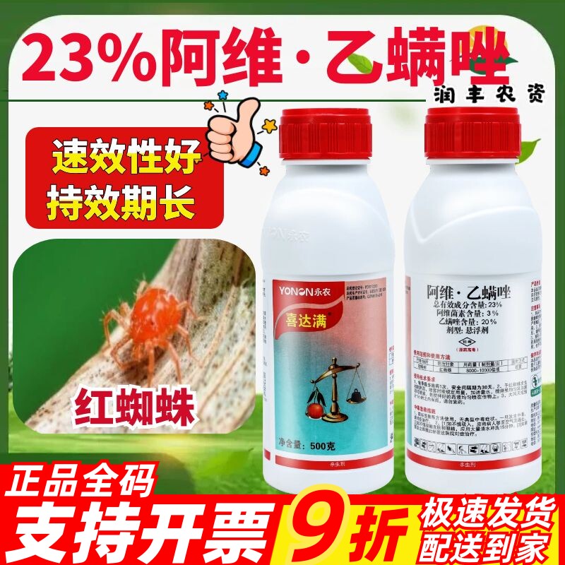 喜达满阿维·乙螨唑红蜘蛛杀虫剂