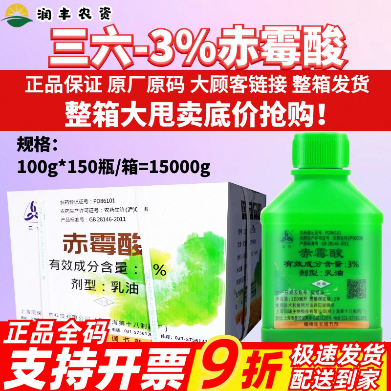 整箱上海同瑞三六3%赤霉素920赤霉酸 增产果实膨大催芽保果调节剂