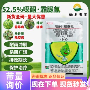 收悦52.5%噁唑菌酮霜脲氰