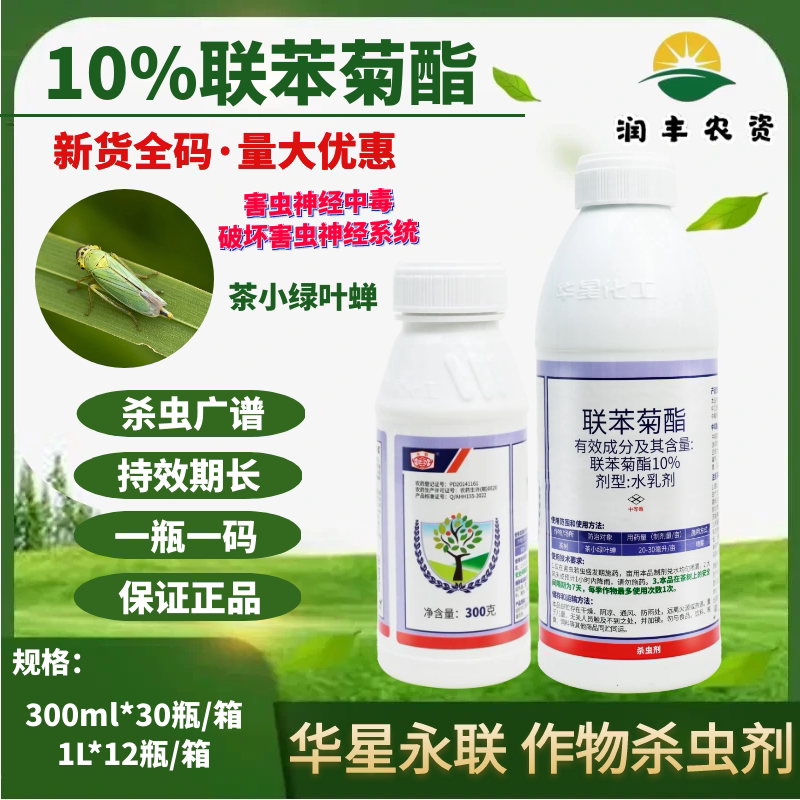 安徽华星10%联苯菊脂 茶叶专用药茶小绿叶蝉茶尺蠖农药作物杀虫剂