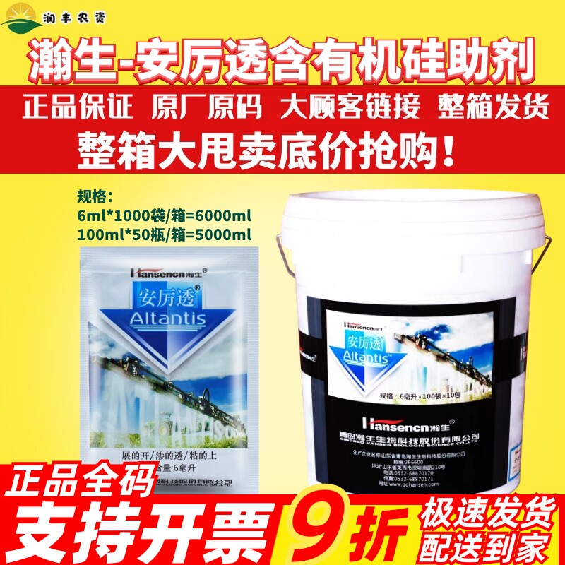 瀚生安厉透有机硅助剂