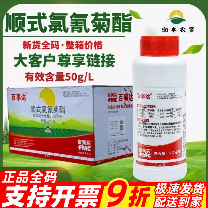 富美实百事达顺式氯氰菊酯
