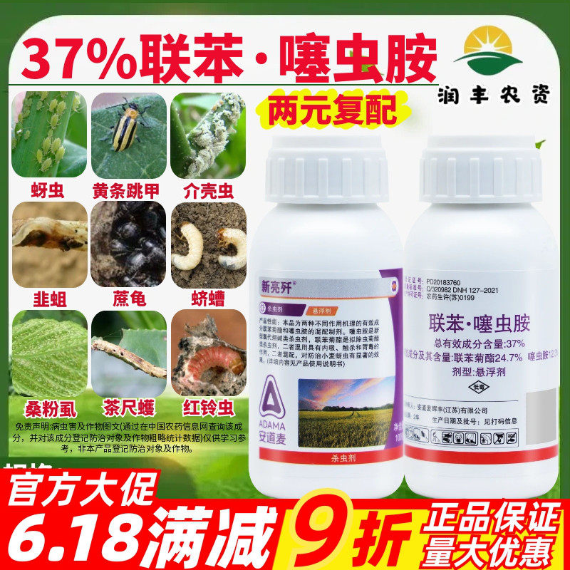 安道麦辉丰新亮歼联苯噻虫胺