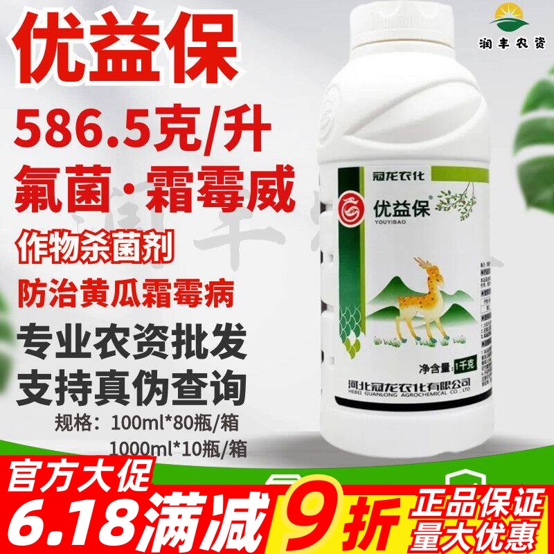 优益保-586.5克/升氟菌·霜霉威-黄瓜霜霉病悬浮剂 农药杀菌剂