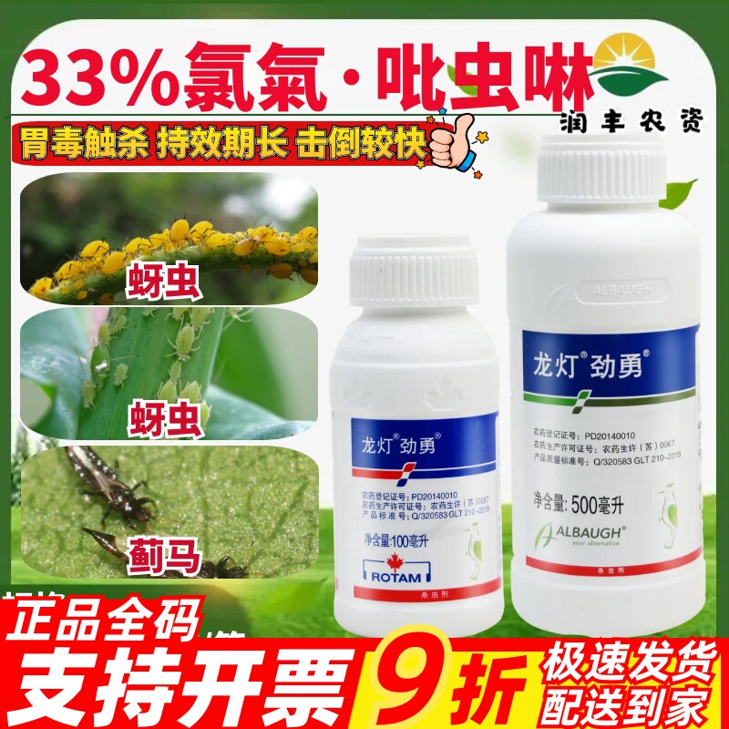 劲勇33%高效氯氟氰菊酯吡虫啉