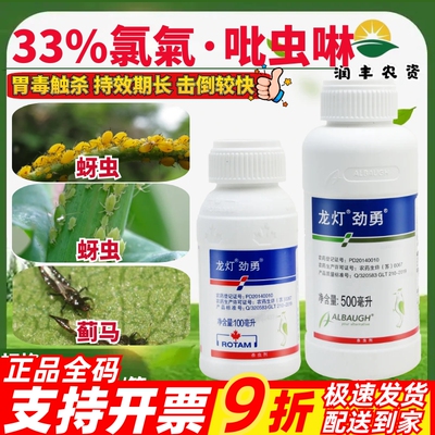 劲勇33%高效氯氟氰菊酯吡虫啉