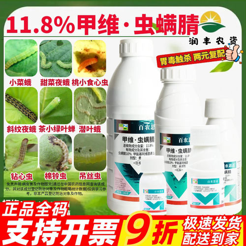 百农思达甲维虫螨腈小菜蛾二化螟