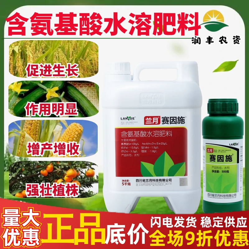 蘭月促進生長通用葉面肥農藥