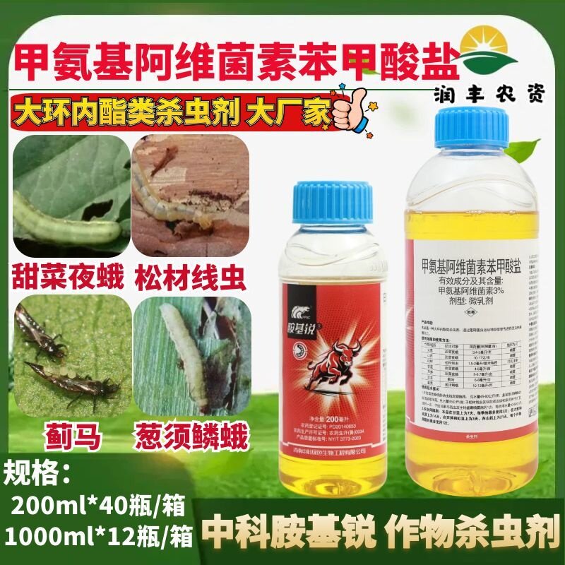 中科胺基锐-3%甲氨基阿维菌素苯甲酸盐甜菜夜蛾葱须鳞蛾杀虫剂