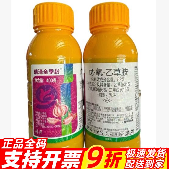 瑞泽全季封-52%戊·氧·乙草胺-乳油