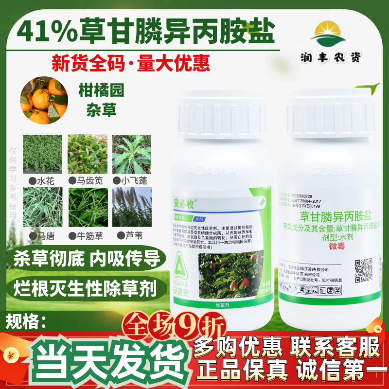 安道麦辉丰 安必收41%草铵膦异丙胺盐 一年生杂草果园除草剂农药