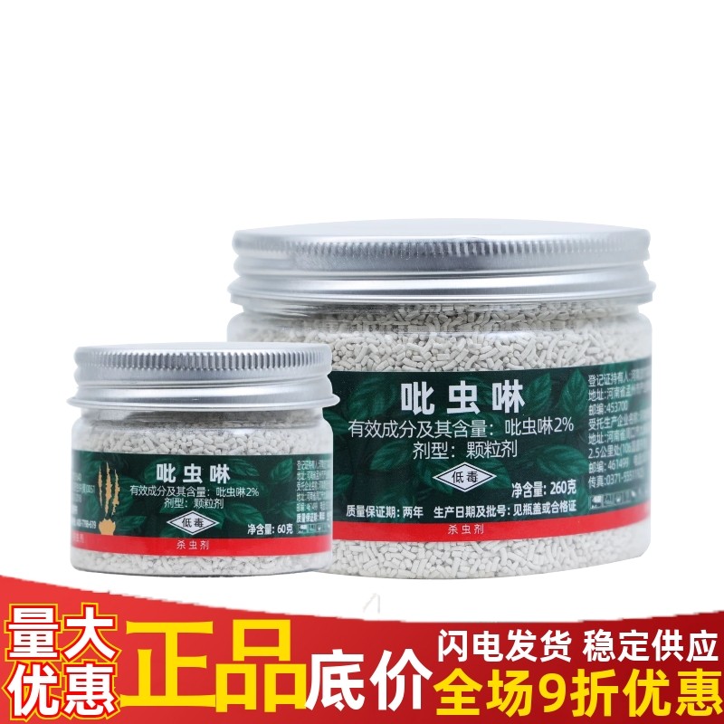 吡虫啉防虫颗粒剂小白药月季多肉花卉阳台植物小黑飞土壤杀虫剂,农用物资,杀虫剂,淘宝优惠券,粉丝福利购,淘宝优惠卷