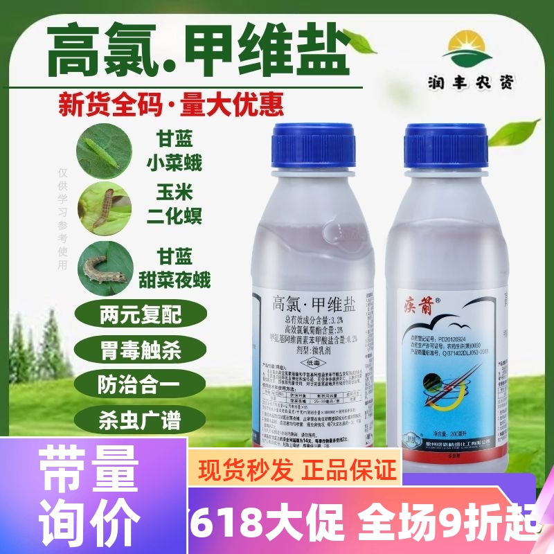 疾箭 高氯甲维盐 高效氯氰菊酯卷叶蛾食心虫玉米钻心虫杀虫剂农药 农用物资 杀虫剂 原图主图