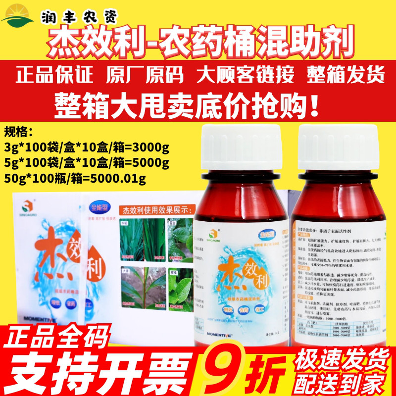 美国迈图高新杰效利有机硅助剂农用活性剂强渗透桶混助剂农药助剂
