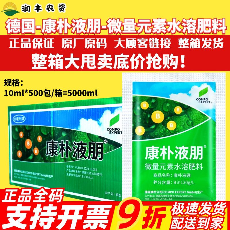 德国康朴液硼微量元素水溶肥料改善缺硼性病害提高座果农用叶面肥