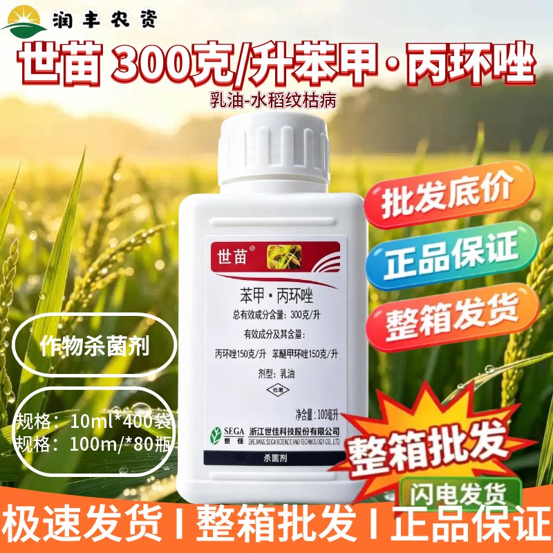 世苗-300克/升苯甲·丙环唑-乳油