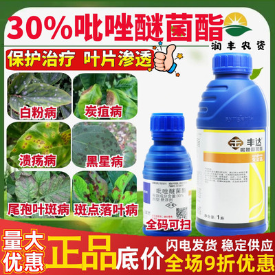 先正达丰达金选30%吡唑醚菌酯