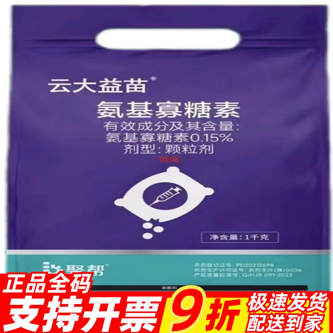 云大益苗-0.15%氨基寡糖素病毒病专用卷叶小叶果树