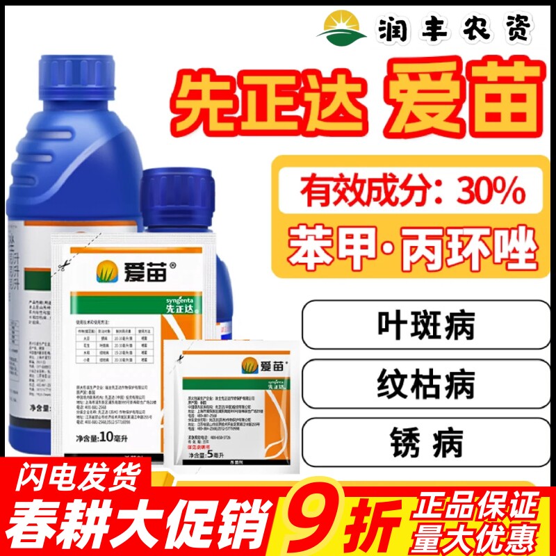 先正达爱苗苯醚甲环唑丙环唑