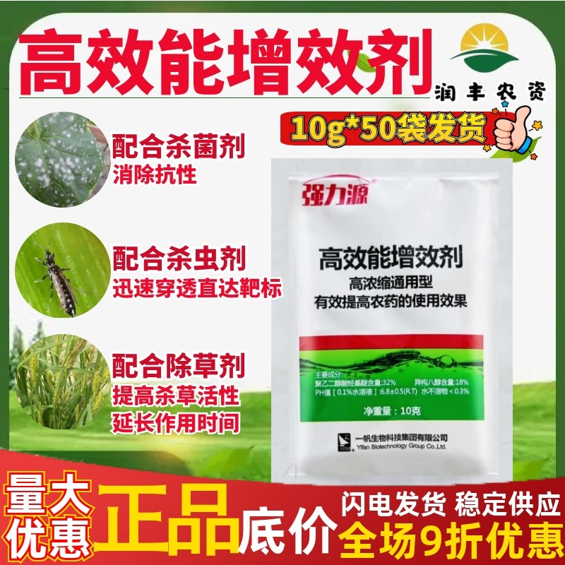 一帆强力源农用有机硅助剂展着剂附着剂绿色无公害高效能增效剂10,农用物资,助剂,淘宝优惠券,粉丝福利购,淘宝优惠卷