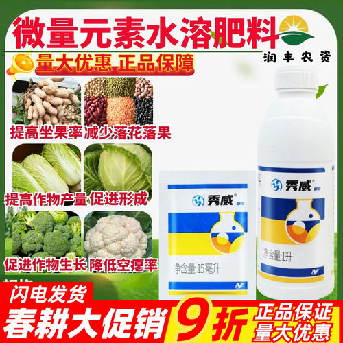 中化秀威硼钼微量元素水溶肥料
