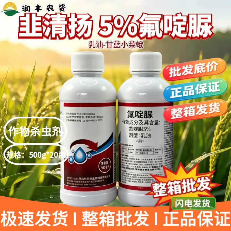 韭清扬-5%氟啶脲-乳油