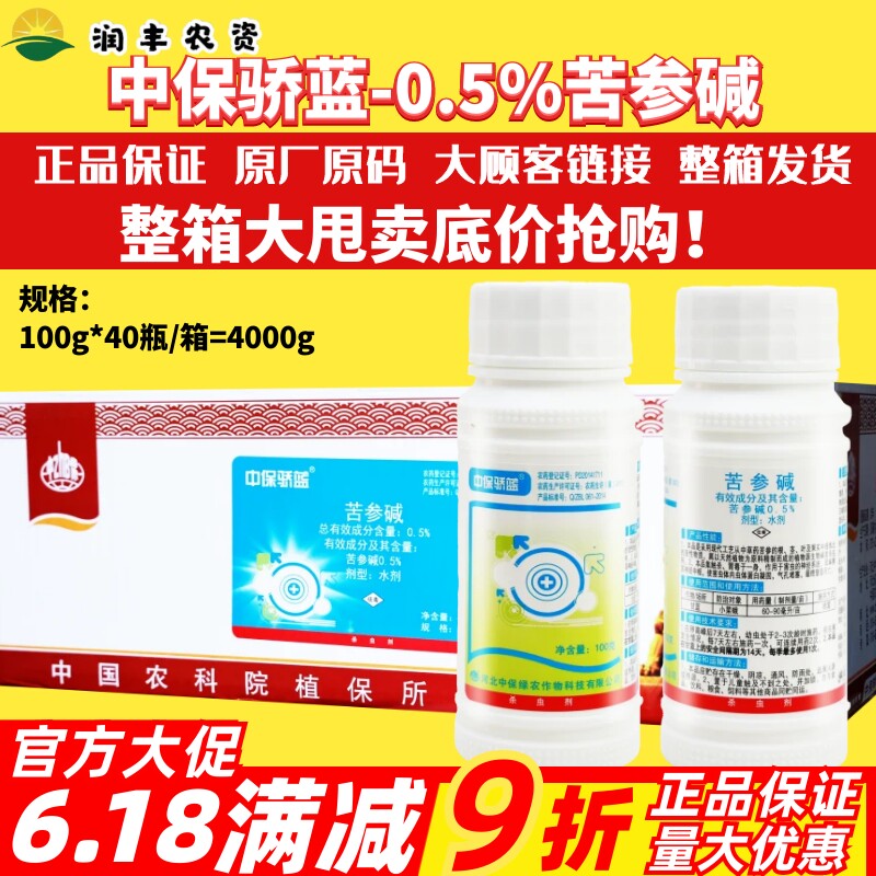 整箱中保骄蓝0.5%苦参碱杀虫剂
