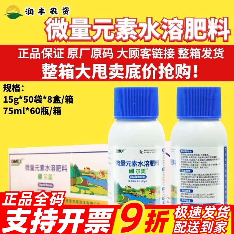 英国欧麦斯-硼尔美 流体硼进口硼肥 补硼迅速微量元素水溶肥