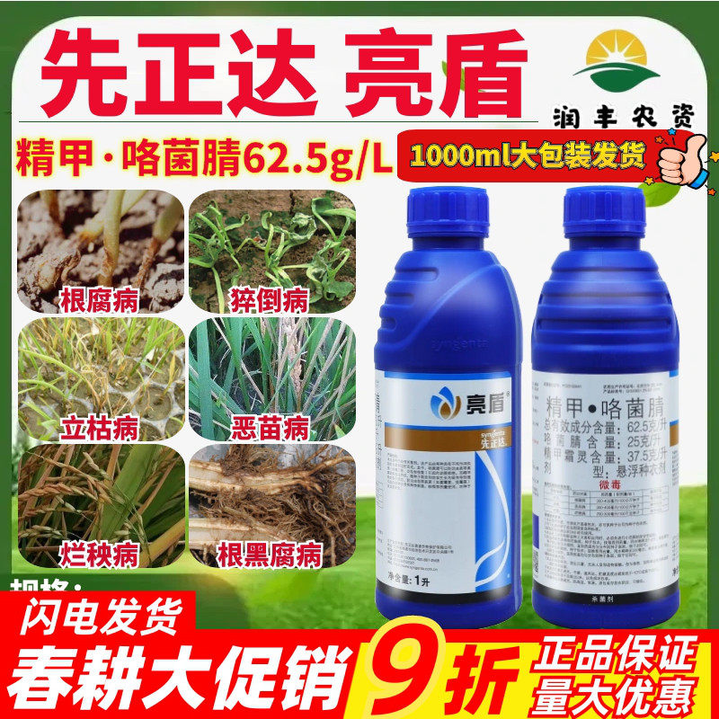 先正达亮盾精甲咯茵腈精甲霜灵
