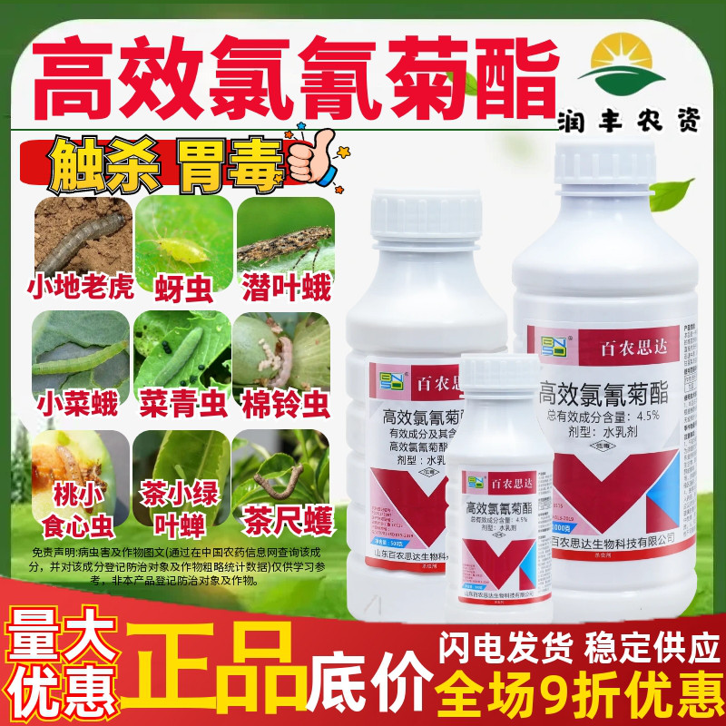 百农思达高效氯氰菊酯甘蓝菜青虫
