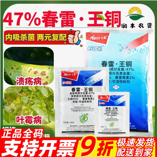 倍得乐47%春雷王铜春雷霉素
