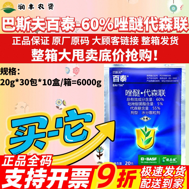 整箱 巴斯夫百泰唑醚代森联 葡萄柑橘霜霉病炭疽病疫病农药杀菌剂