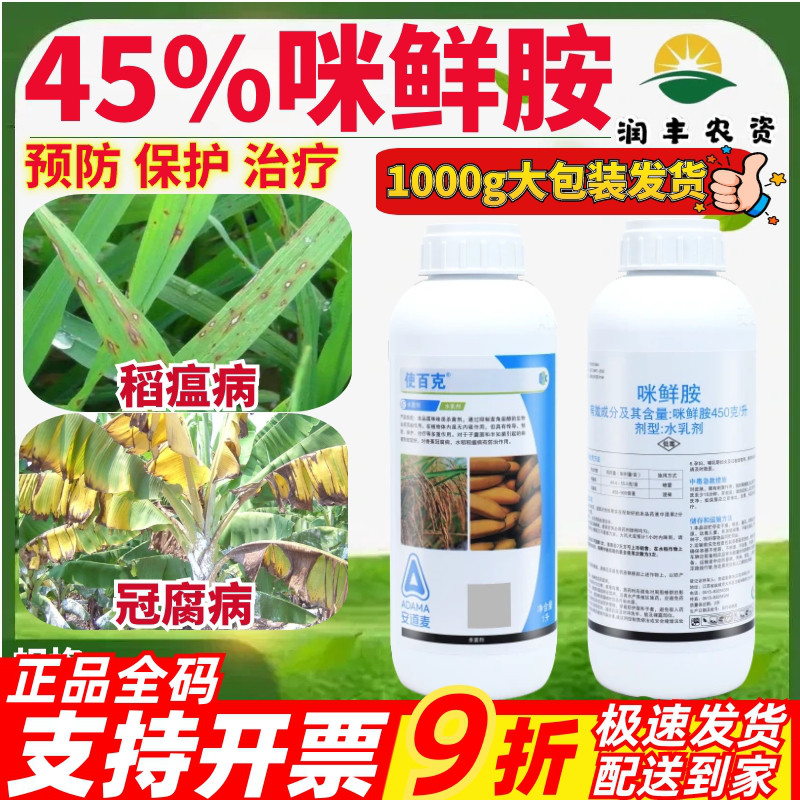 使百克45%咪鲜胺白腐病