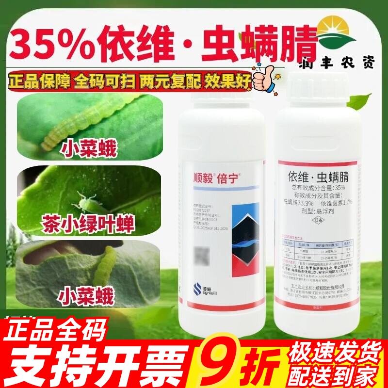 顺毅倍宁35%依维菌素虫螨腈 茶树茶小绿叶蝉甘蓝小菜蛾农药杀虫剂