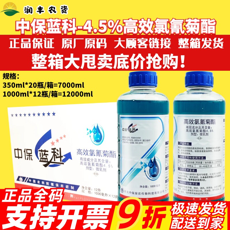 整箱中保蓝科4.5%高效氯氰菊酯甘蓝蔬菜菜青虫胃毒触杀农药杀虫剂