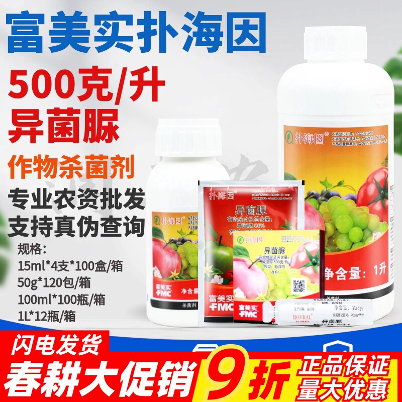 整箱富美实扑海因异菌脲葡萄灰霉病叶斑菌核病晚早疫病农药杀菌剂