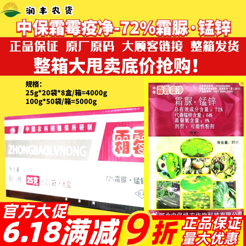 中保霜霉疫净霜脲锰锌辣椒番茄霜霉疫病霜脲氰代森锰锌农药杀菌剂