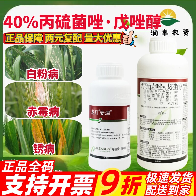 龙灯麦津40%丙硫菌唑·戊唑醇小麦白粉病赤霉病锈病进口杀菌剂