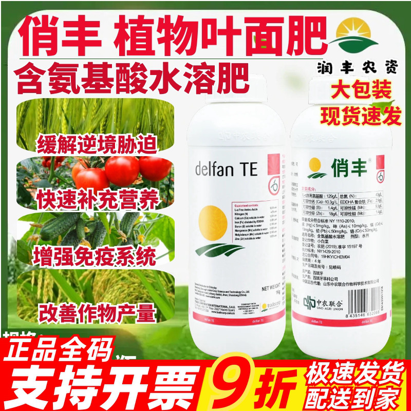 俏丰 含氨基酸水溶肥料 氮钙防冻解药害增产西班牙进口叶面肥肥料