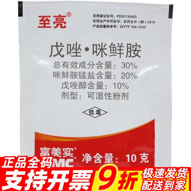 至亮30%戊唑·咪鲜胺 咪鲜胺锰盐戊唑醇苹果炭疽病果树农药杀菌剂