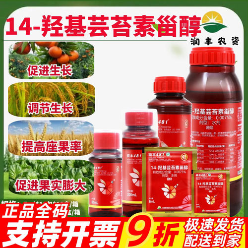481硕丰14羟基芸苔素甾醇调节剂