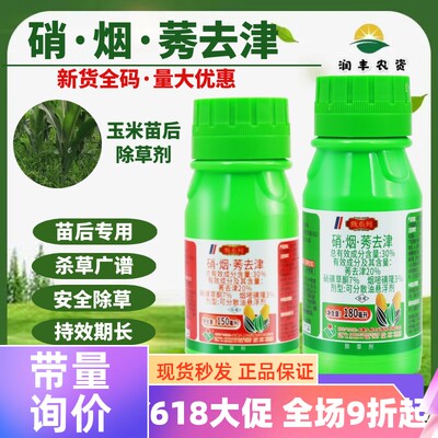 甄管用烟硝莠去津玉米除草剂